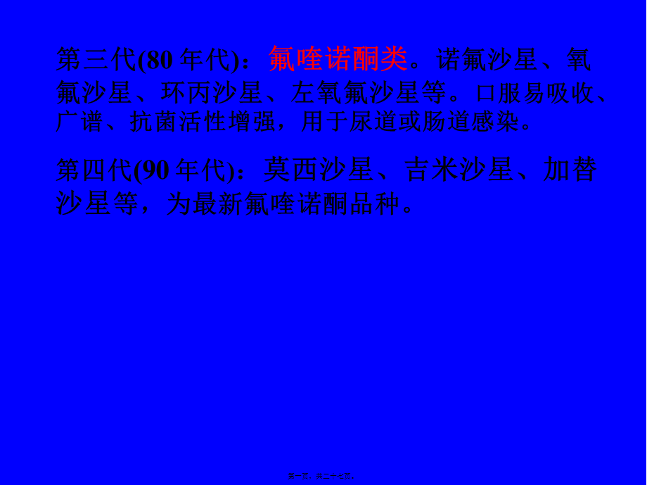 合成抗菌药--ppt.pptx_第1页