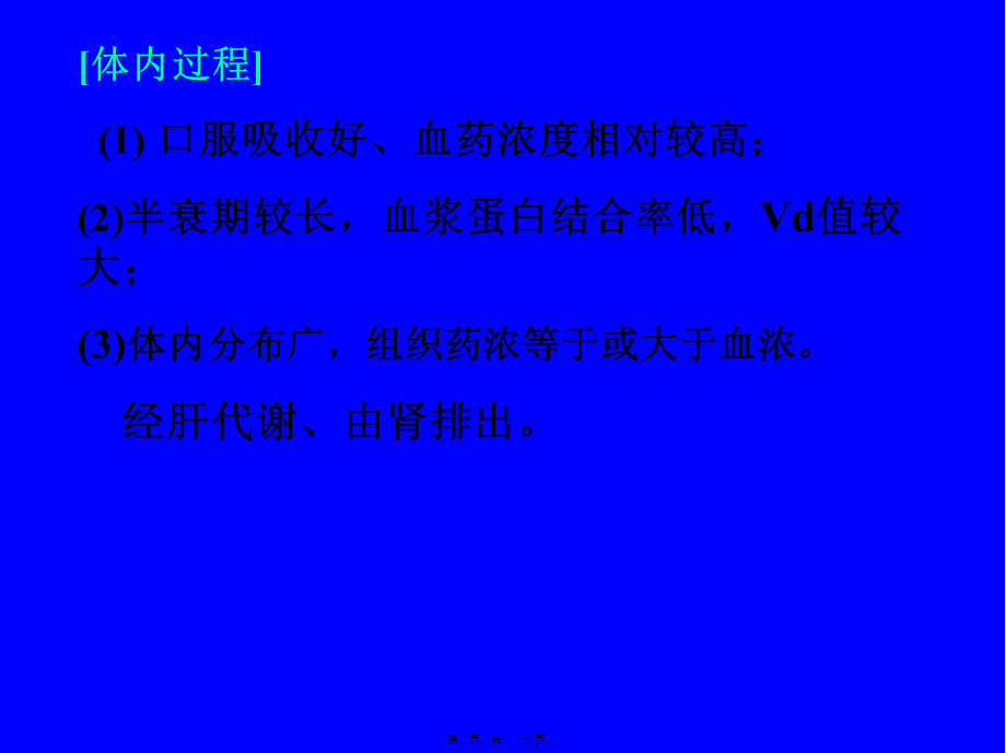 合成抗菌药--ppt.pptx_第2页