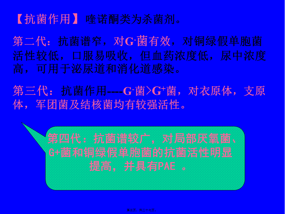 合成抗菌药--ppt.pptx_第3页