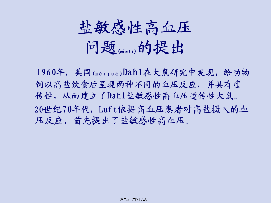 2022年医学专题—盐敏感性高血压-5月29日(1).ppt_第3页