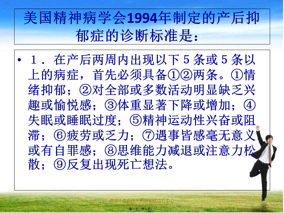 什么是产后抑郁症.pptx_第1页