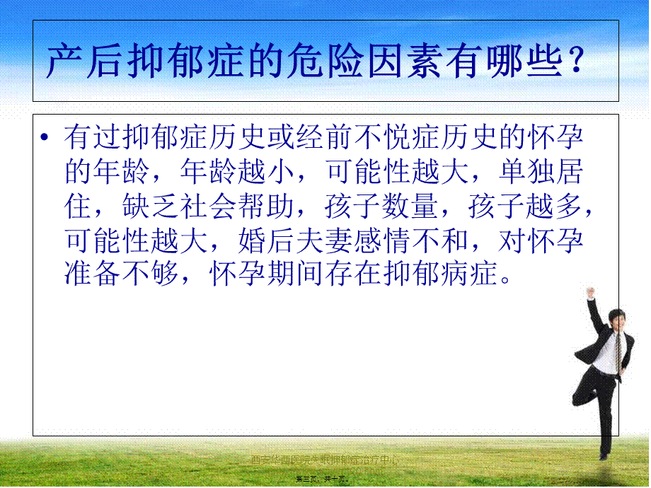 什么是产后抑郁症.pptx_第3页