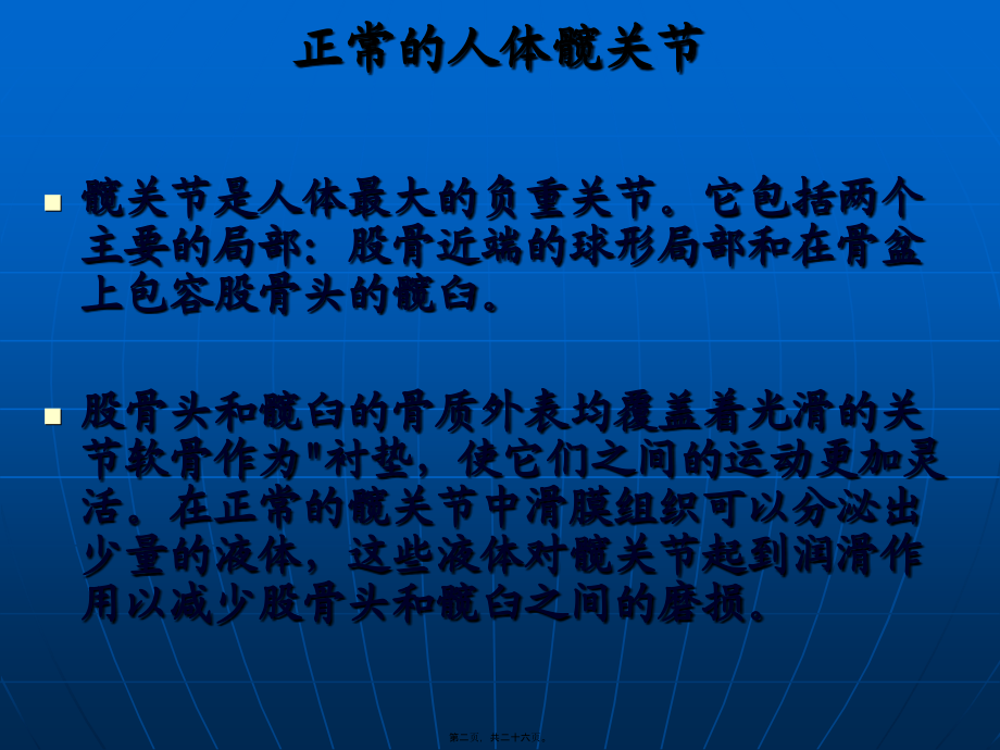 全髋关节置换术后康复训练修订版摘要.pptx_第2页