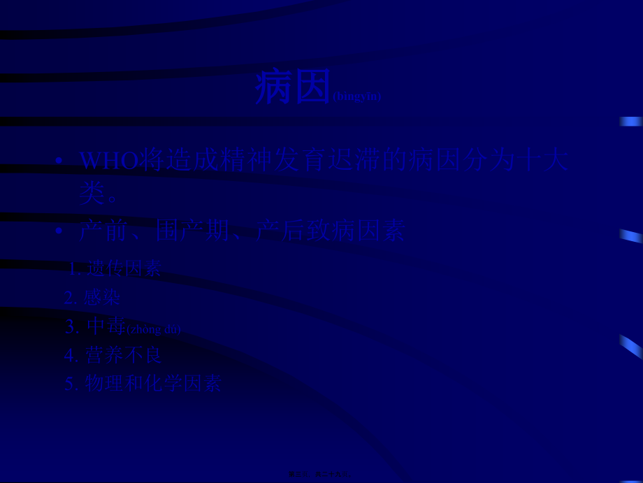 2022年医学专题—精神发育迟滞剖析.ppt_第3页