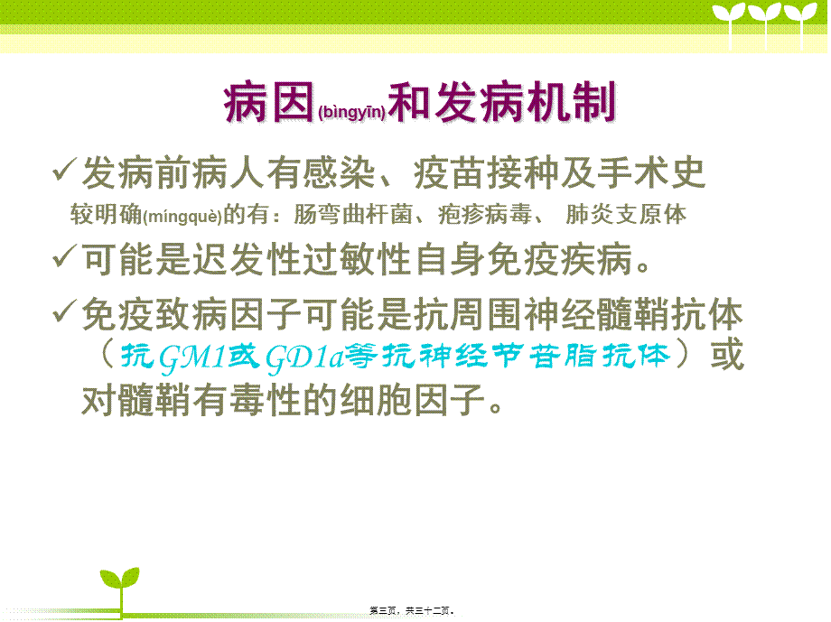 2022年医学专题—急性炎症性脱髓鞘性多神经根病(1).ppt_第3页