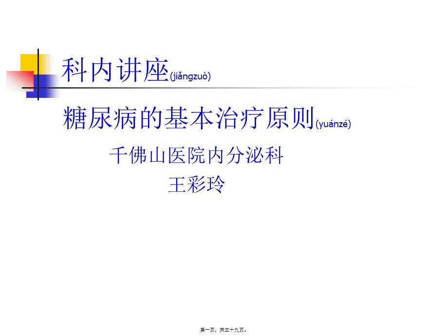 2022年医学专题—呼吸科内讲座(1).ppt_第1页