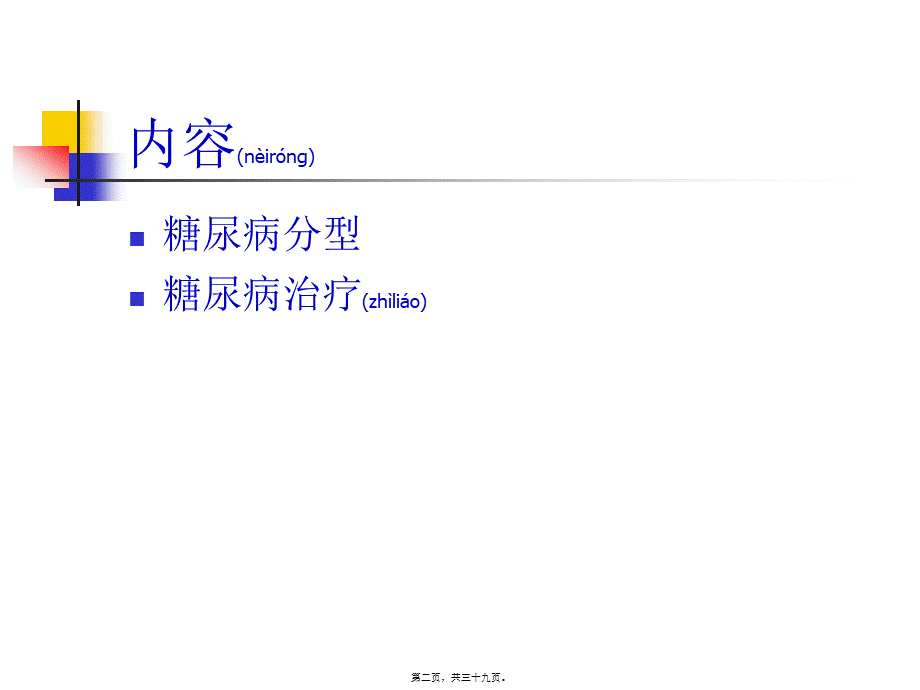 2022年医学专题—呼吸科内讲座(1).ppt_第2页