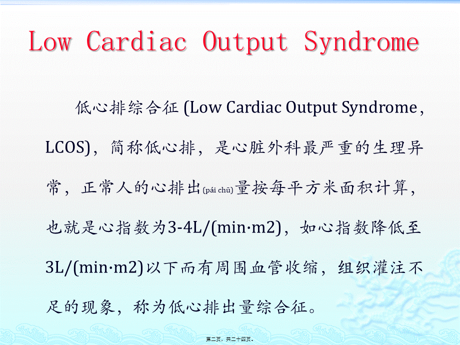 2022年医学专题—查房-低心排(1).pptx_第2页