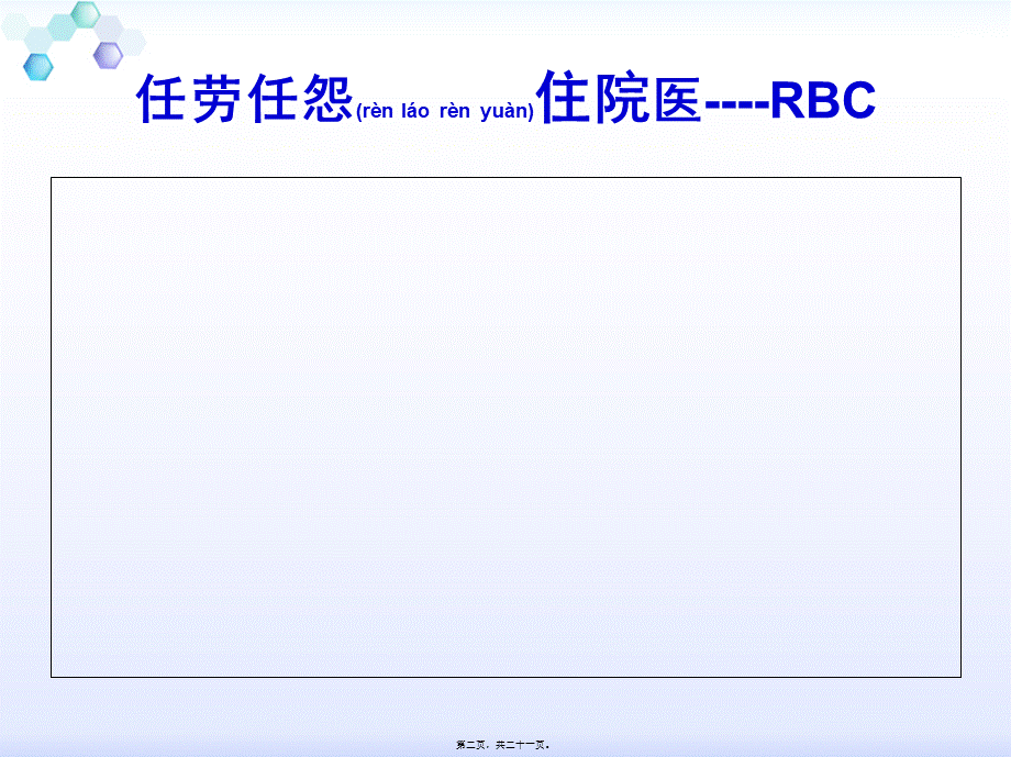 2022年医学专题—住院医师---血常规(1).ppt_第2页