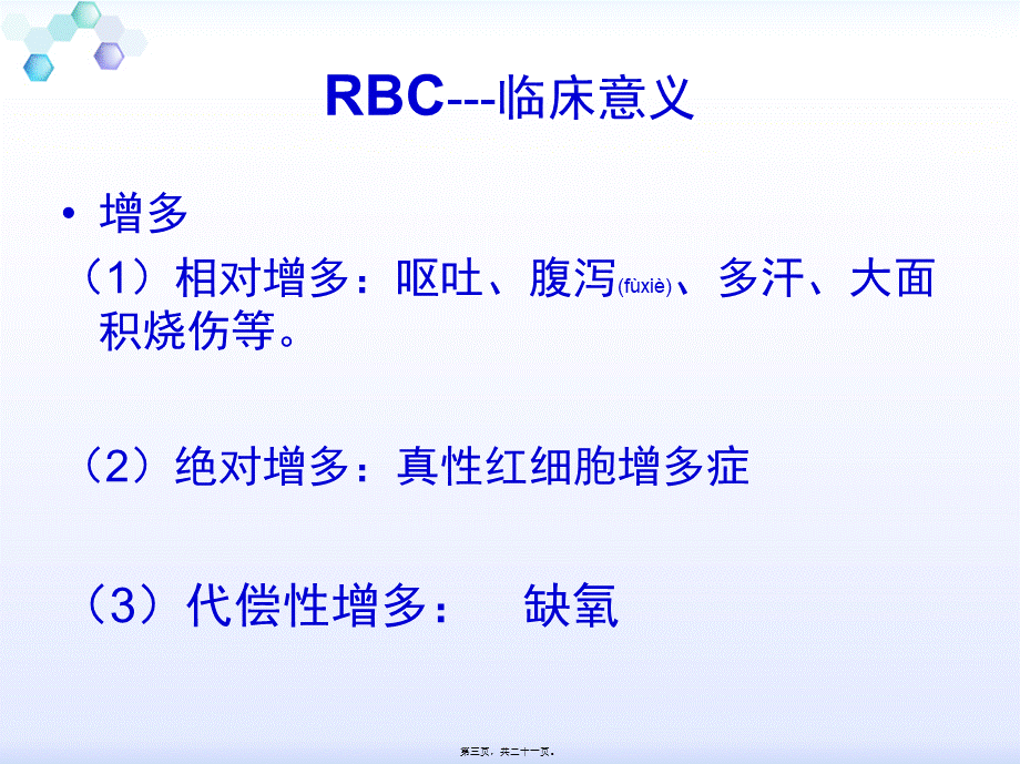 2022年医学专题—住院医师---血常规(1).ppt_第3页