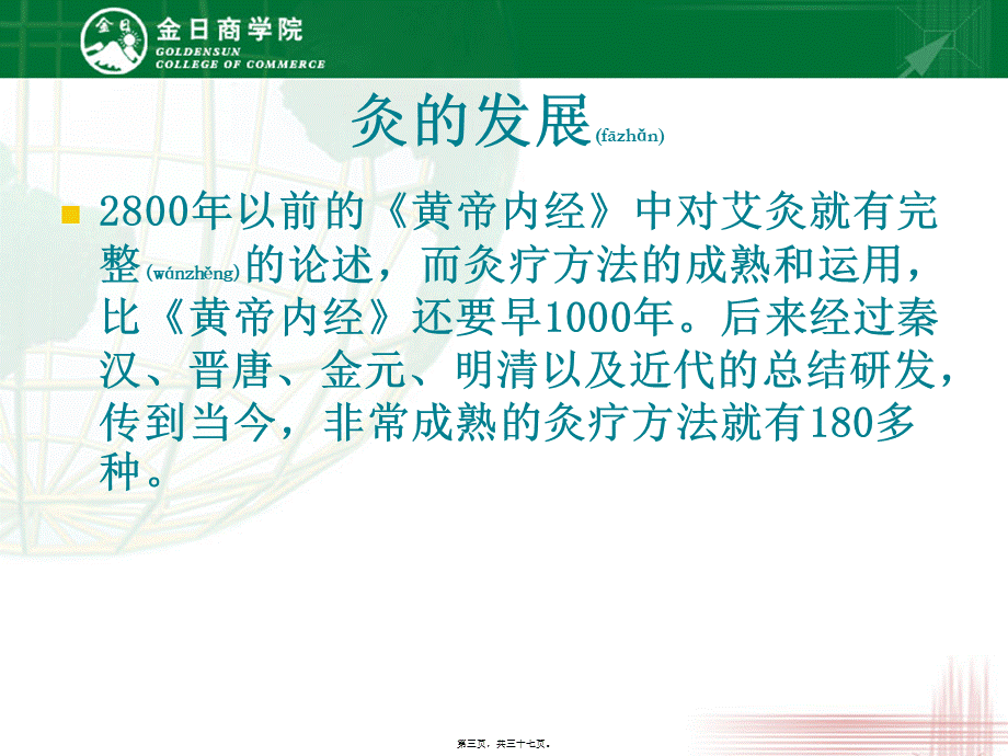 2022年医学专题—手到病除——金日掌灸-金日制药(1).ppt_第3页