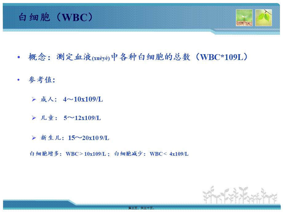 2022年医学专题—常见感染指标解读(1).ppt_第3页