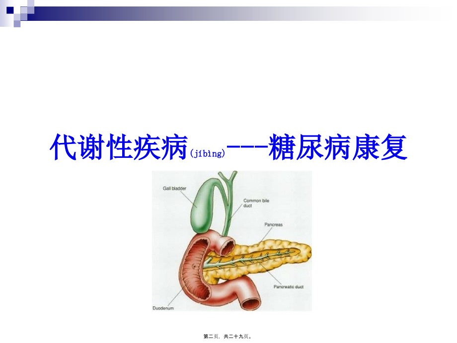 2022年医学专题—糖尿病的康复.ppt_第2页