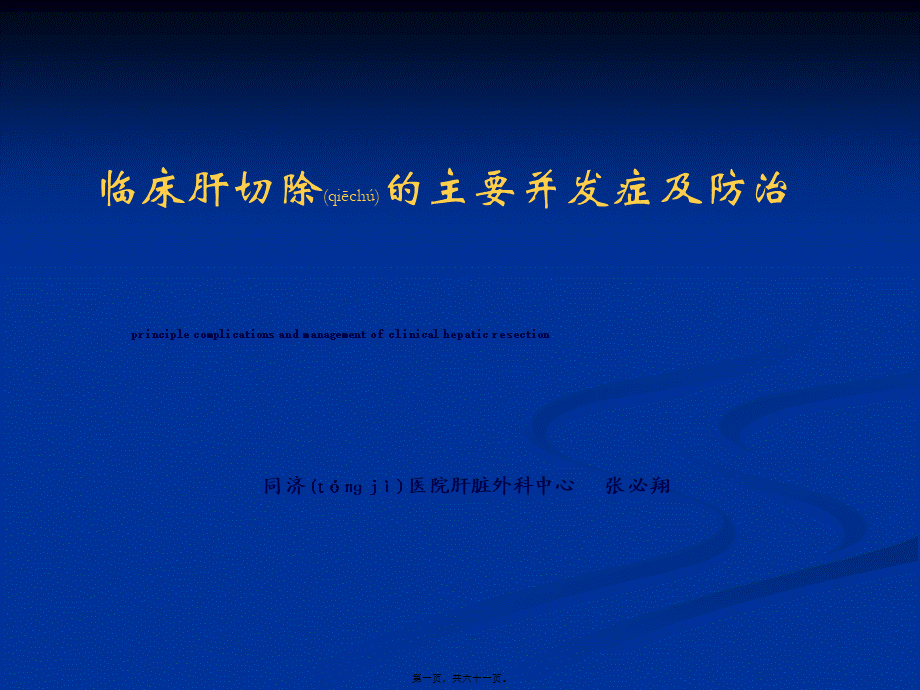 2022年医学专题—肝切除并发症综述(1).ppt_第1页