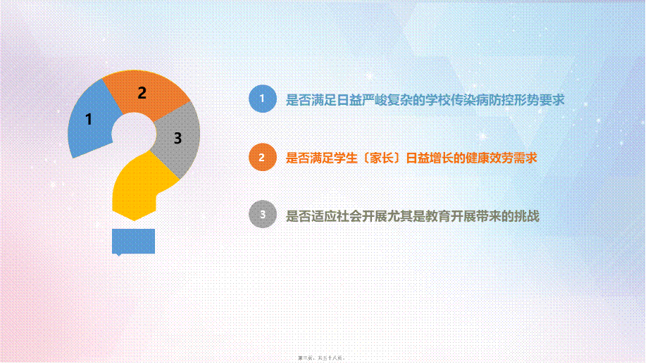 学校和托幼机构传染病防控.ppt_第3页