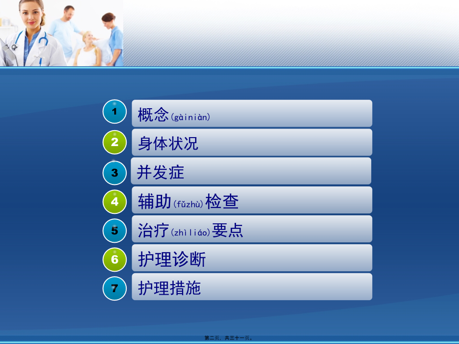 2022年医学专题—肝硬化腹水合并消化道出血介绍.ppt_第2页