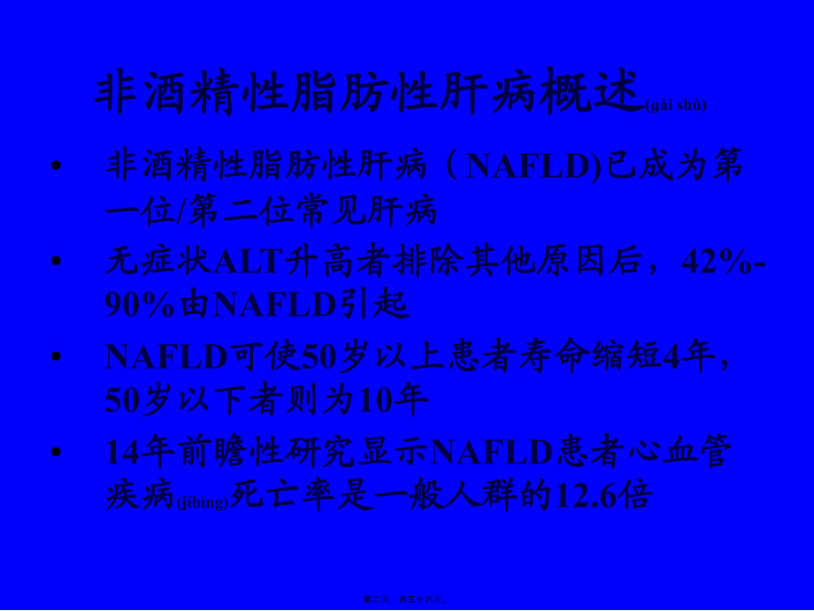 2022年医学专题—脂肪肝和代谢综合征——陆伦根(2010019112).ppt_第2页