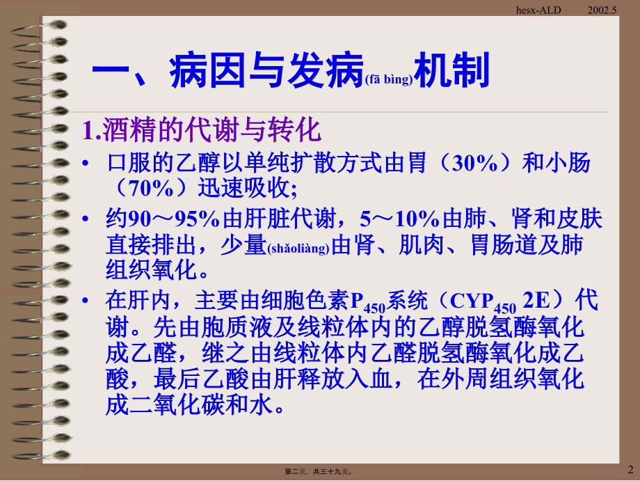 2022年医学专题—最新酒精性肝病-PPT文档.ppt_第2页