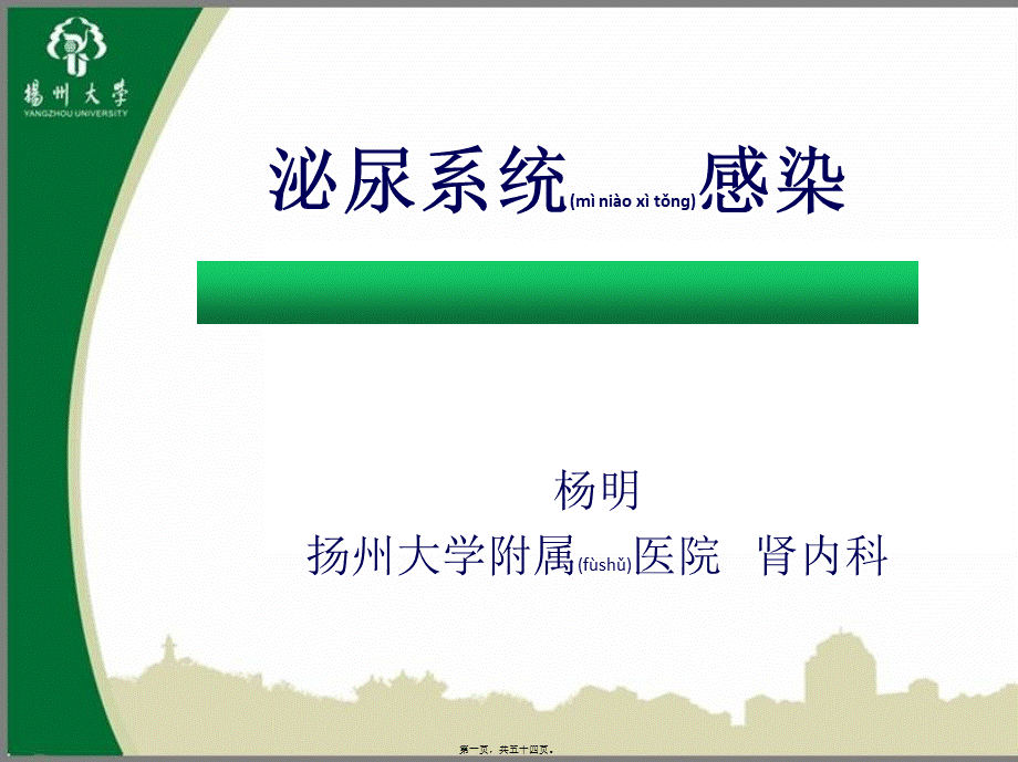 2022年医学专题—泌尿系统感染(1).ppt_第1页