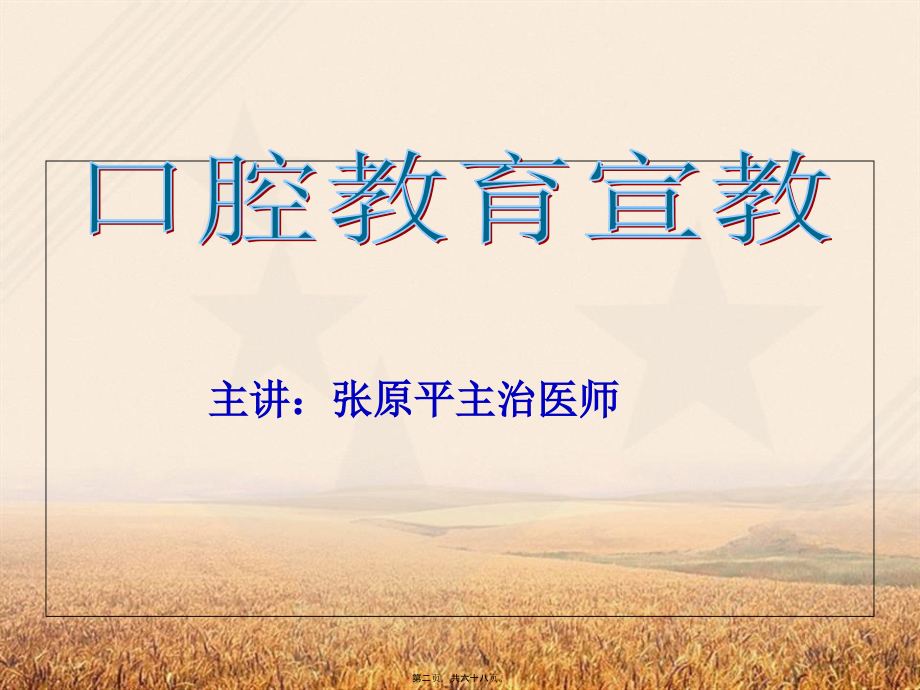 口腔健康宣教.ppt-(1).pptx_第2页