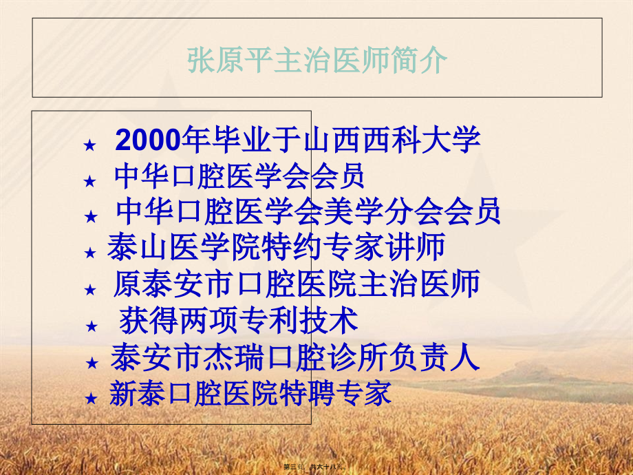 口腔健康宣教.ppt-(1).pptx_第3页