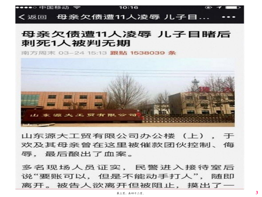 2022年医学专题—于欢故意伤害案：网络舆情应对精讲.ppt_第3页