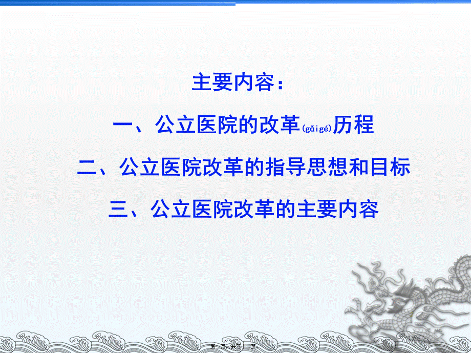 2022年医学专题—公立医院综合改革政策点介绍.ppt_第2页