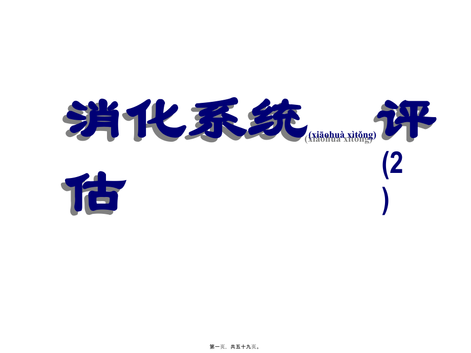 2022年医学专题—腹部检查(2).ppt_第1页