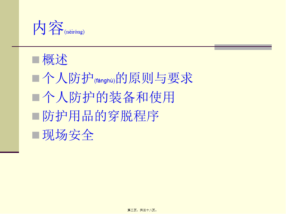 2022年医学专题—传染病突发事件个人防护(1).ppt_第2页