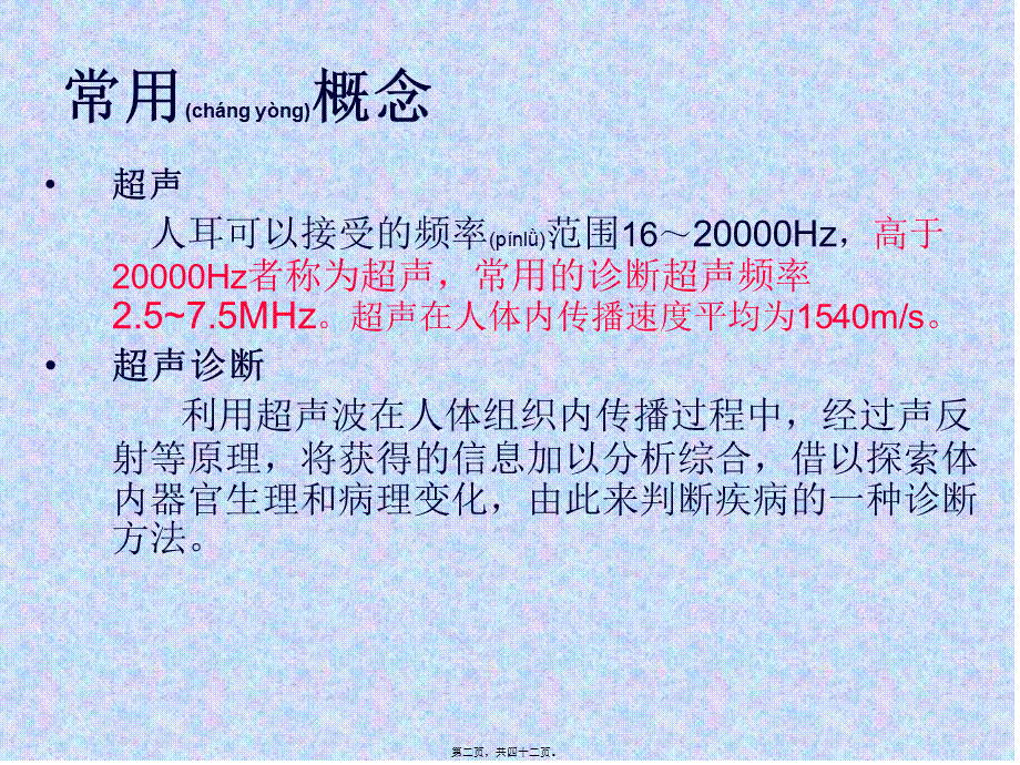 2022年医学专题—住院医师规培结业-腹部超声判读.ppt_第2页