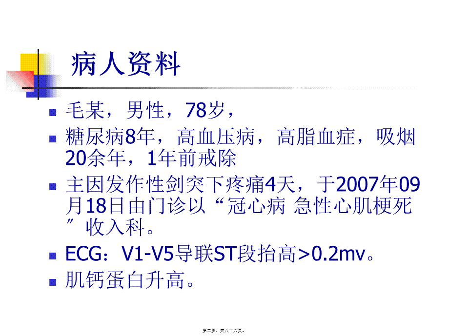 冠状动脉无复流现象的防治.pptx_第2页