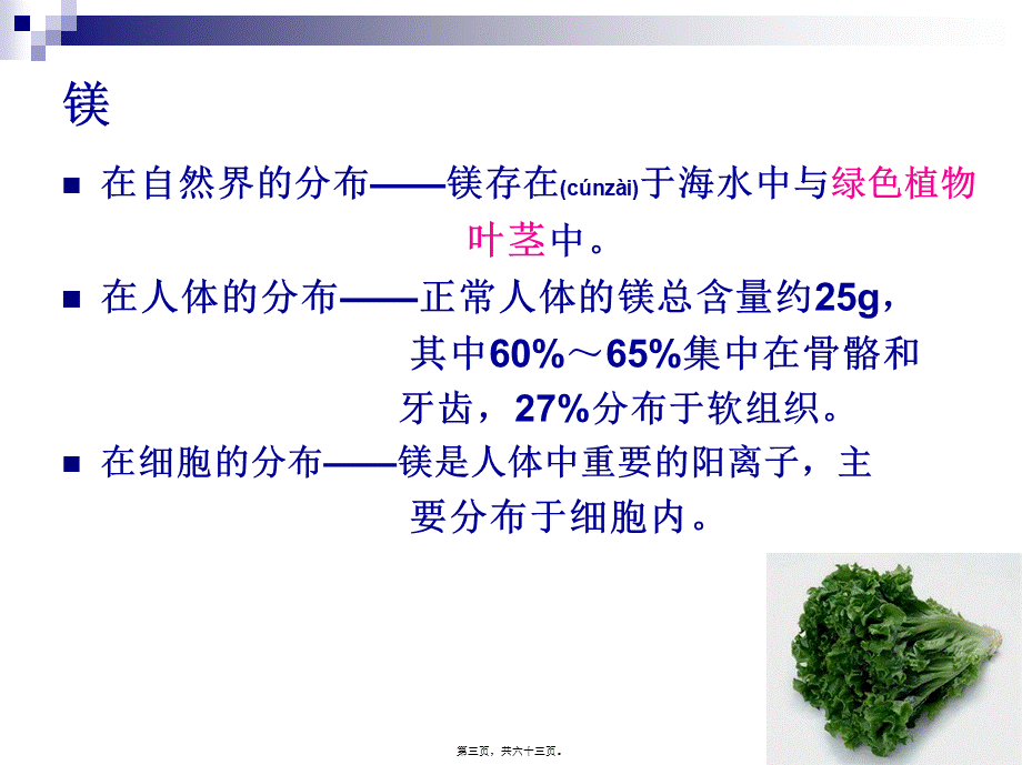 2022年医学专题—《烹饪营养学》-第十二讲-常量元素-2017版(1).ppt_第3页