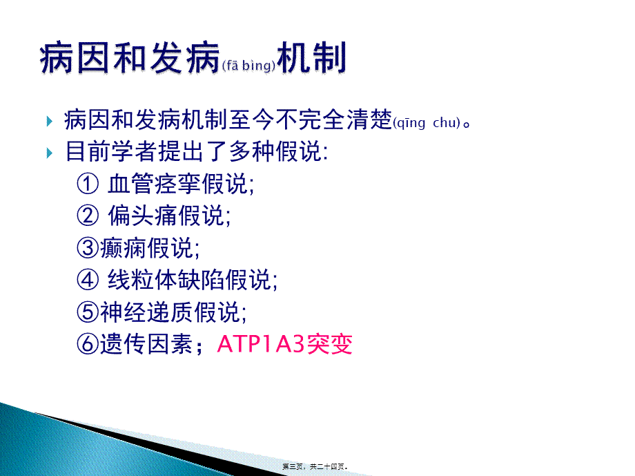 2022年医学专题—儿童交替性偏瘫(1).pptx_第3页