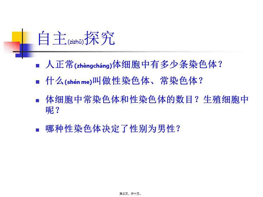 2022年医学专题—体细胞中常染色体和性染色体的数目生殖细胞中呢.ppt_第3页