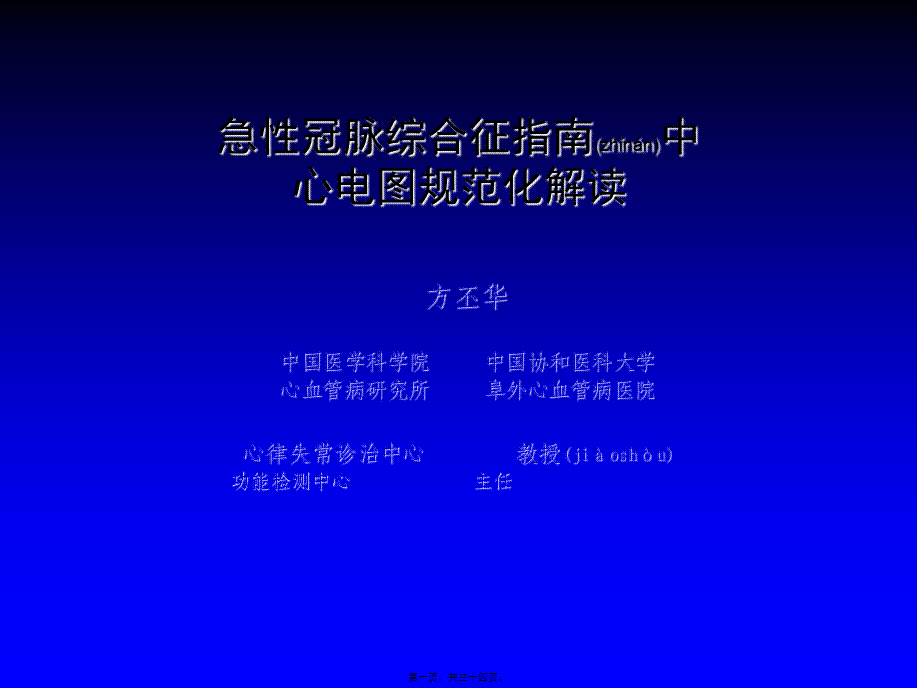 2022年医学专题—急性冠脉综合征指南中心电图规范化解读(精)(1).ppt_第1页