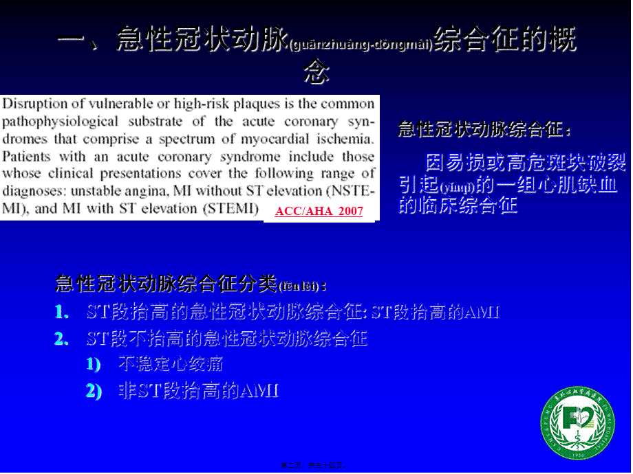 2022年医学专题—急性冠脉综合征指南中心电图规范化解读(精)(1).ppt_第2页