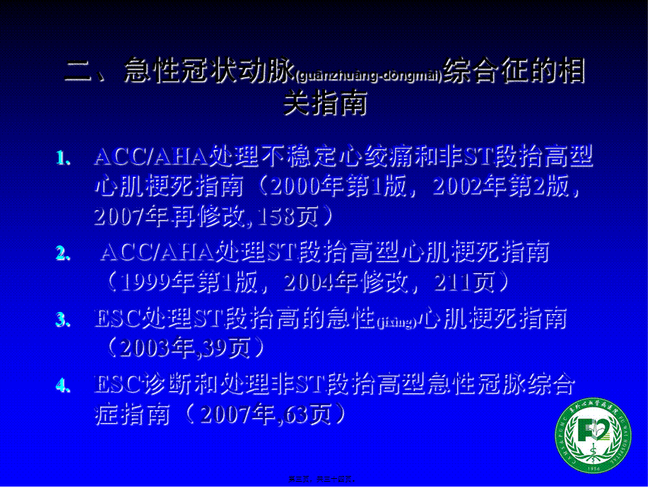 2022年医学专题—急性冠脉综合征指南中心电图规范化解读(精)(1).ppt_第3页