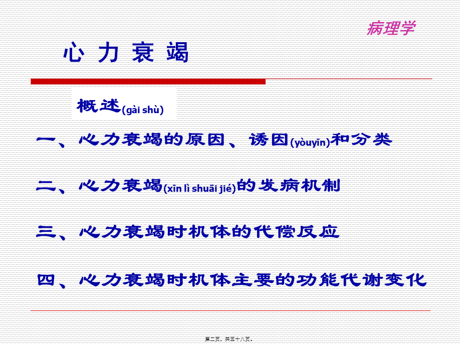 2022年医学专题—病生-11心衰分析(1).ppt_第2页