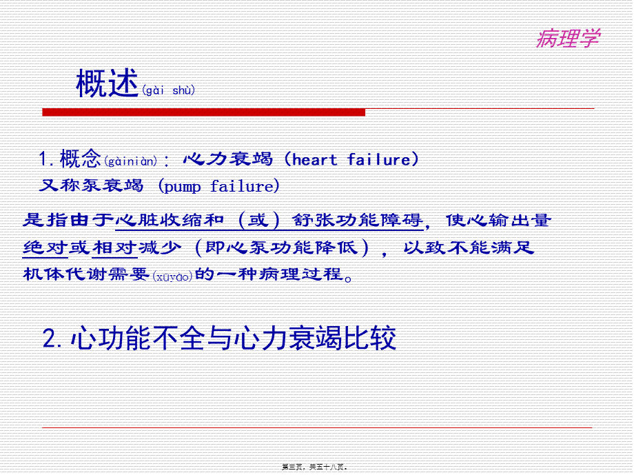 2022年医学专题—病生-11心衰分析(1).ppt_第3页