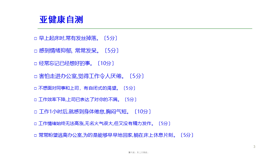 如何消除办公室亚健康.ppt_第3页