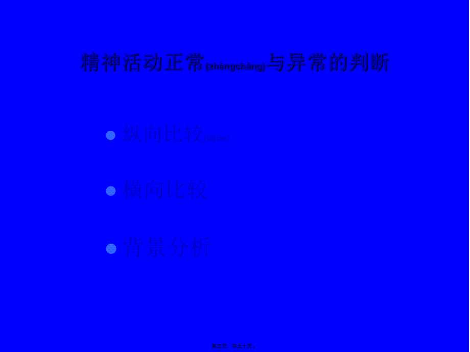 2022年医学专题—精神障碍的症状学研究(1).ppt_第3页