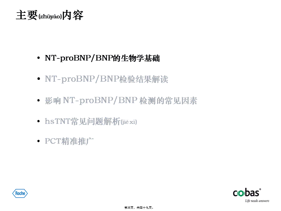 2022年医学专题—脑钠肽检验结果解读.pptx_第3页