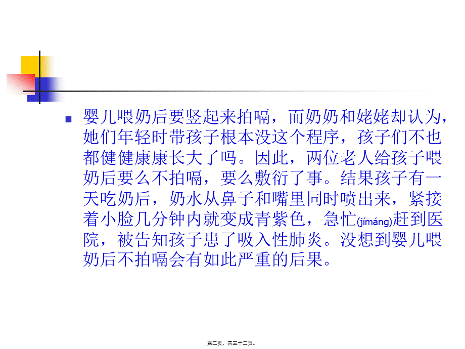 2022年医学专题—宝宝喂奶后-拍嗝莫(1).ppt_第2页