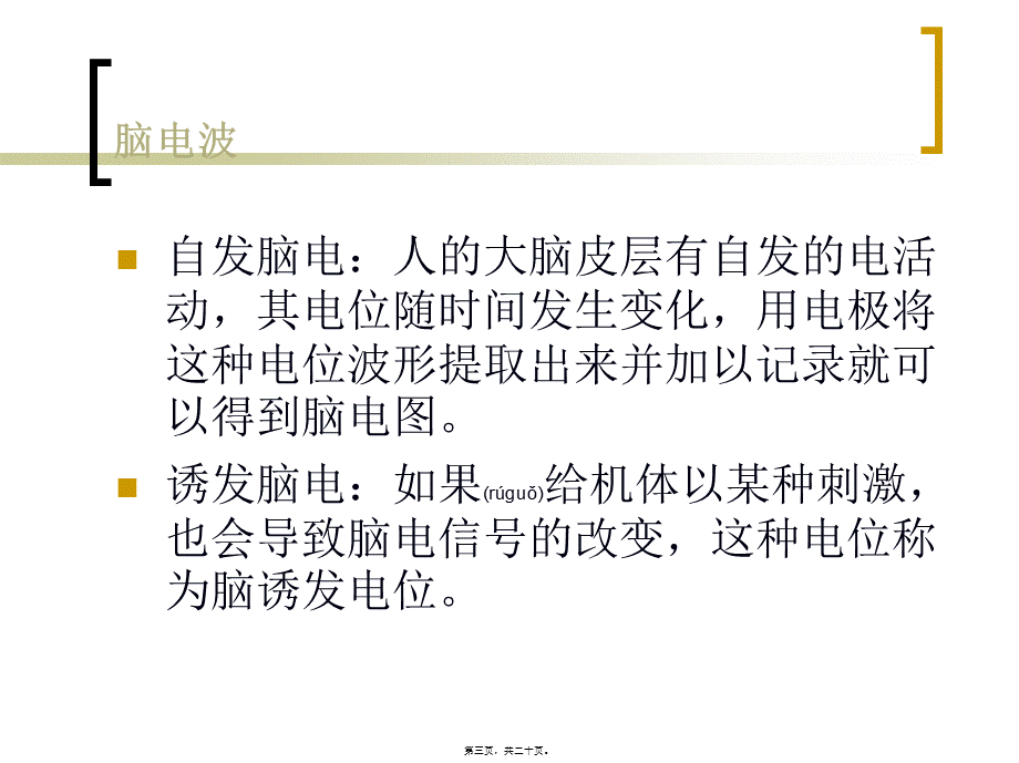 2022年医学专题—脑电的测量与分析(1).ppt_第3页