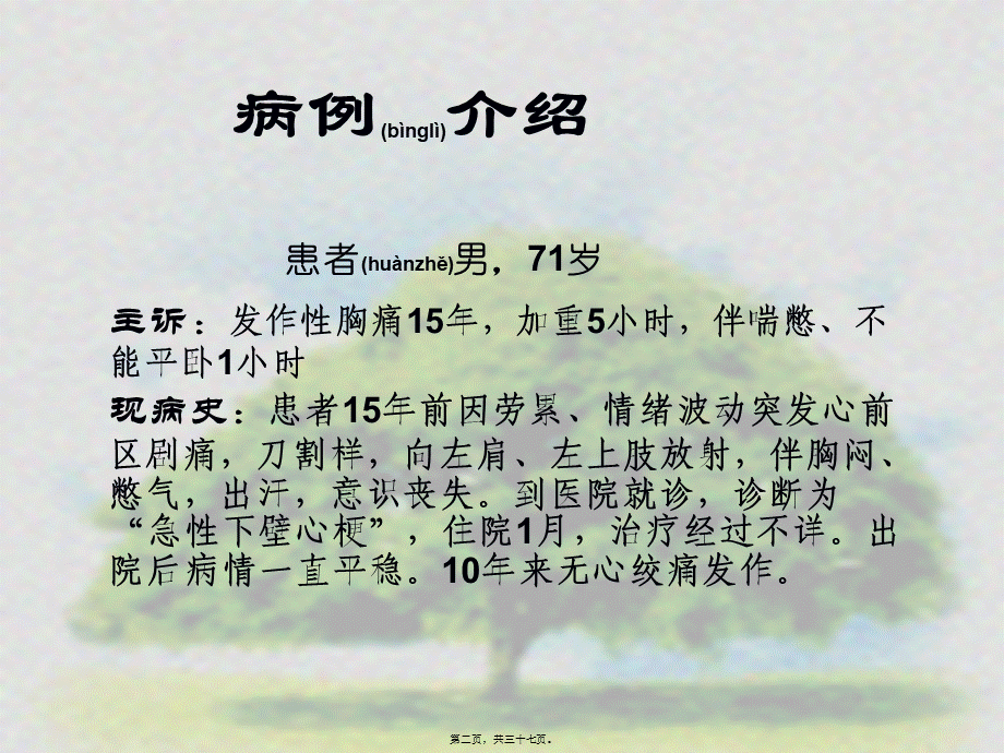 2022年医学专题—心衰病例分析一例幻灯片(1).ppt_第2页