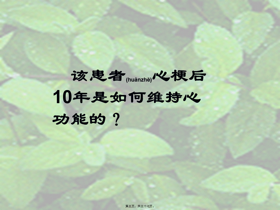 2022年医学专题—心衰病例分析一例幻灯片(1).ppt_第3页