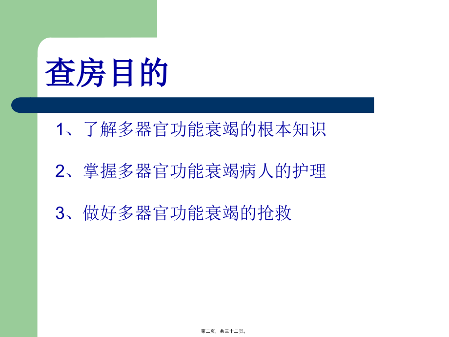 多器官功能衰竭查房2017.pptx_第2页