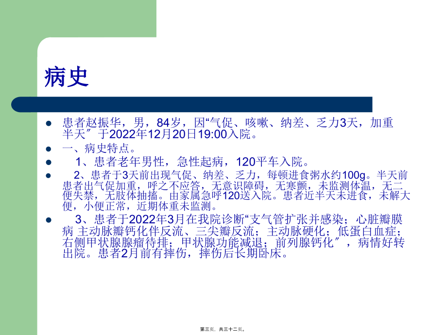 多器官功能衰竭查房2017.pptx_第3页