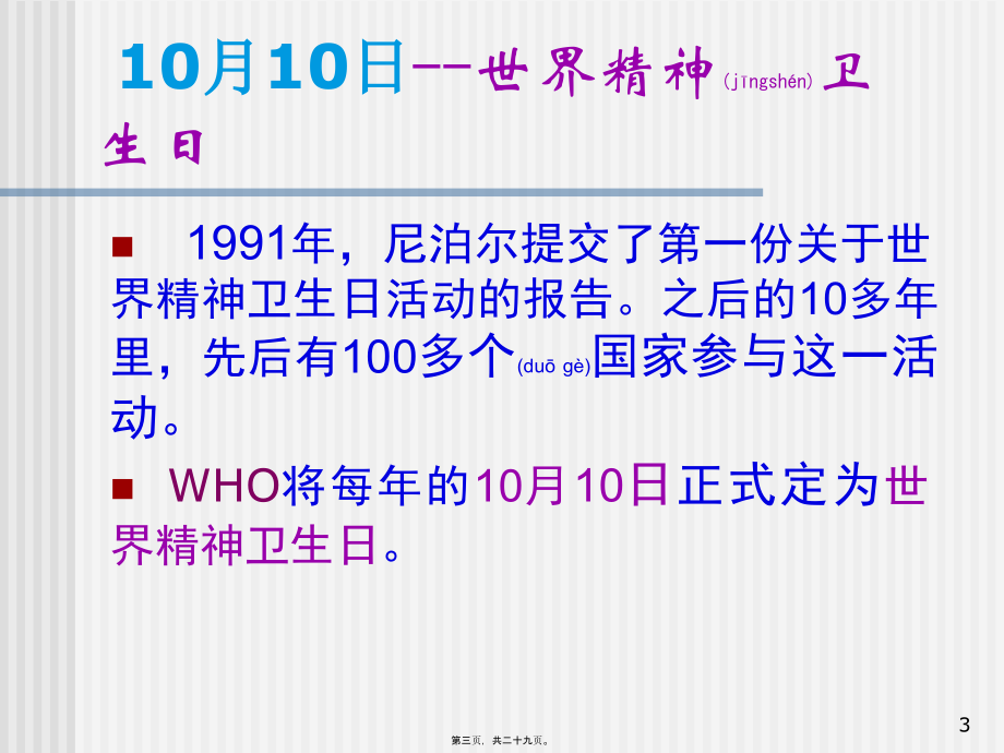 2022年医学专题—第24章-抗精神失常药(中枢药理)(1).ppt_第3页