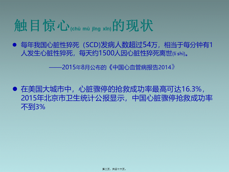 2022年医学专题—心脏除颤仪的使用(1).pptx_第2页